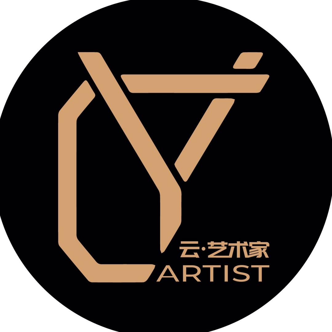 云艺术家
