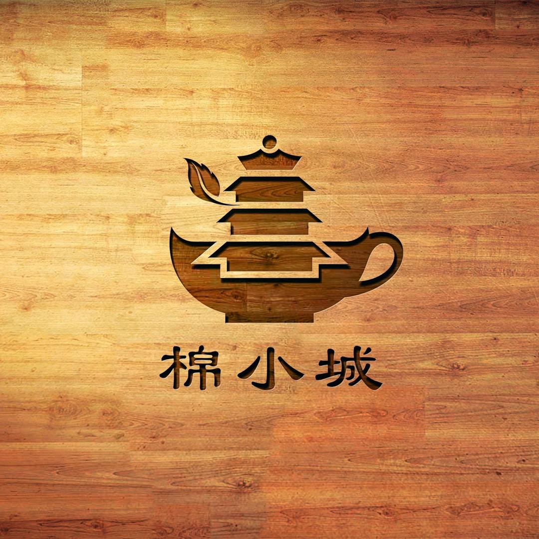 棉小城茶具