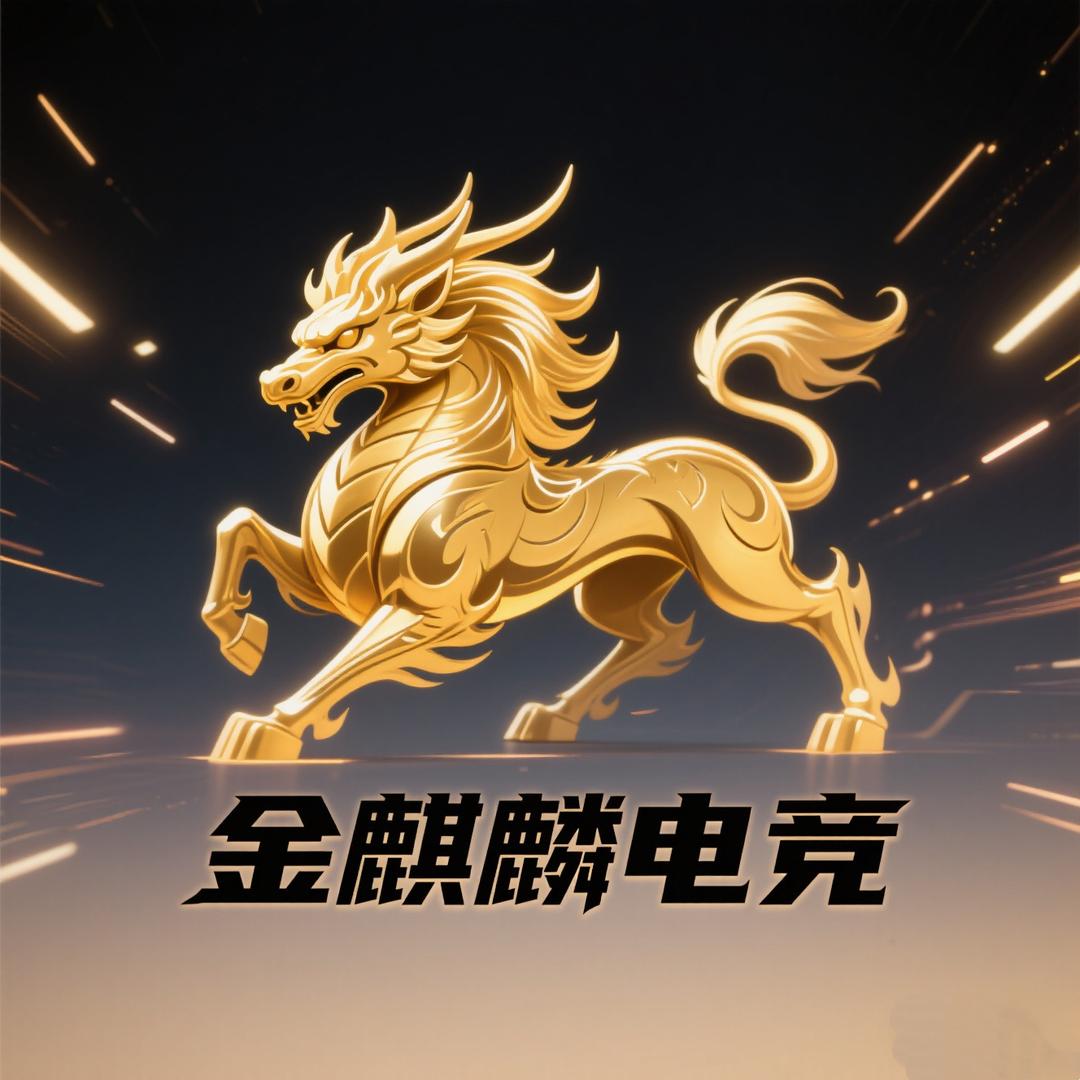 金麒麟电竞～三角洲行动