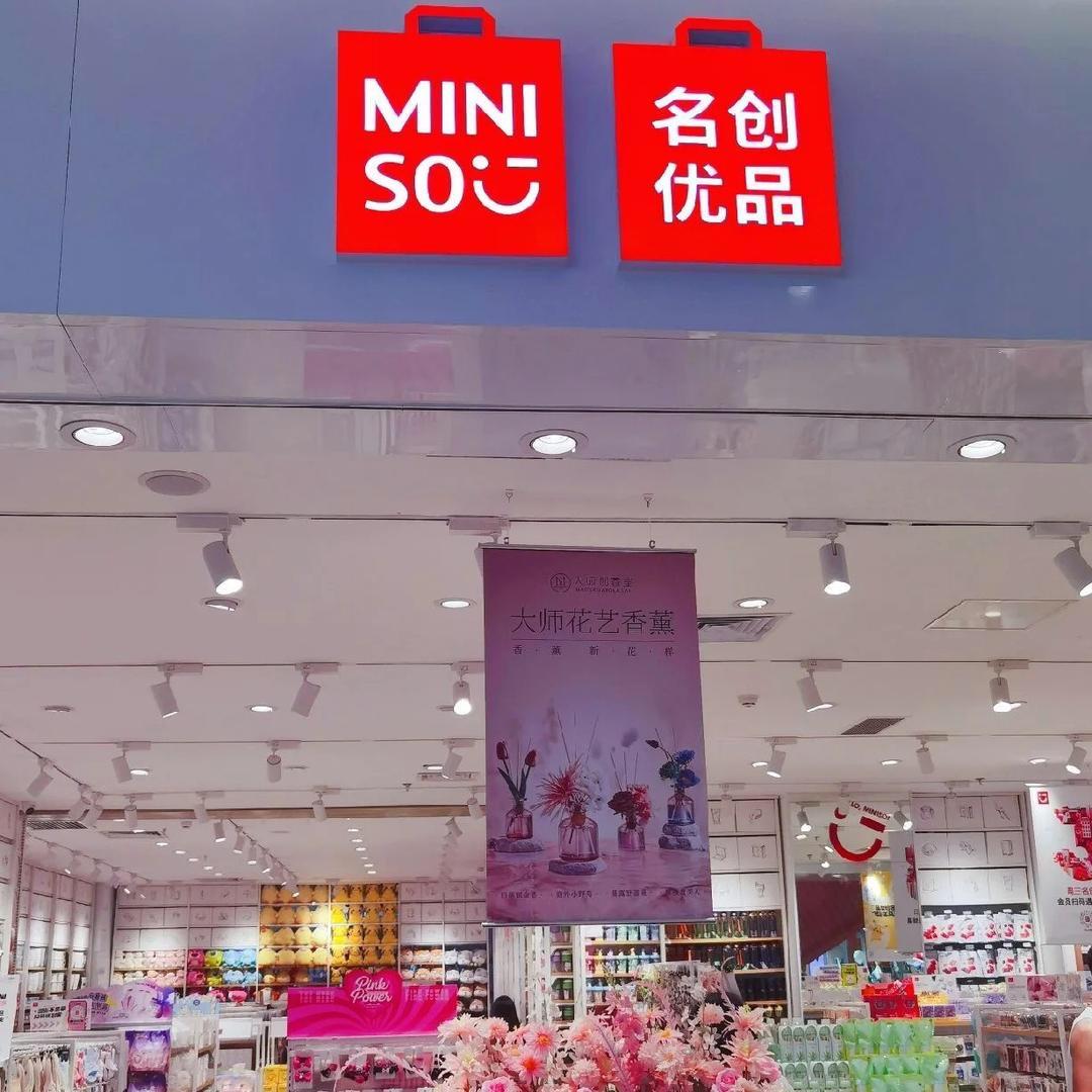 名创优选（万达折扣店）