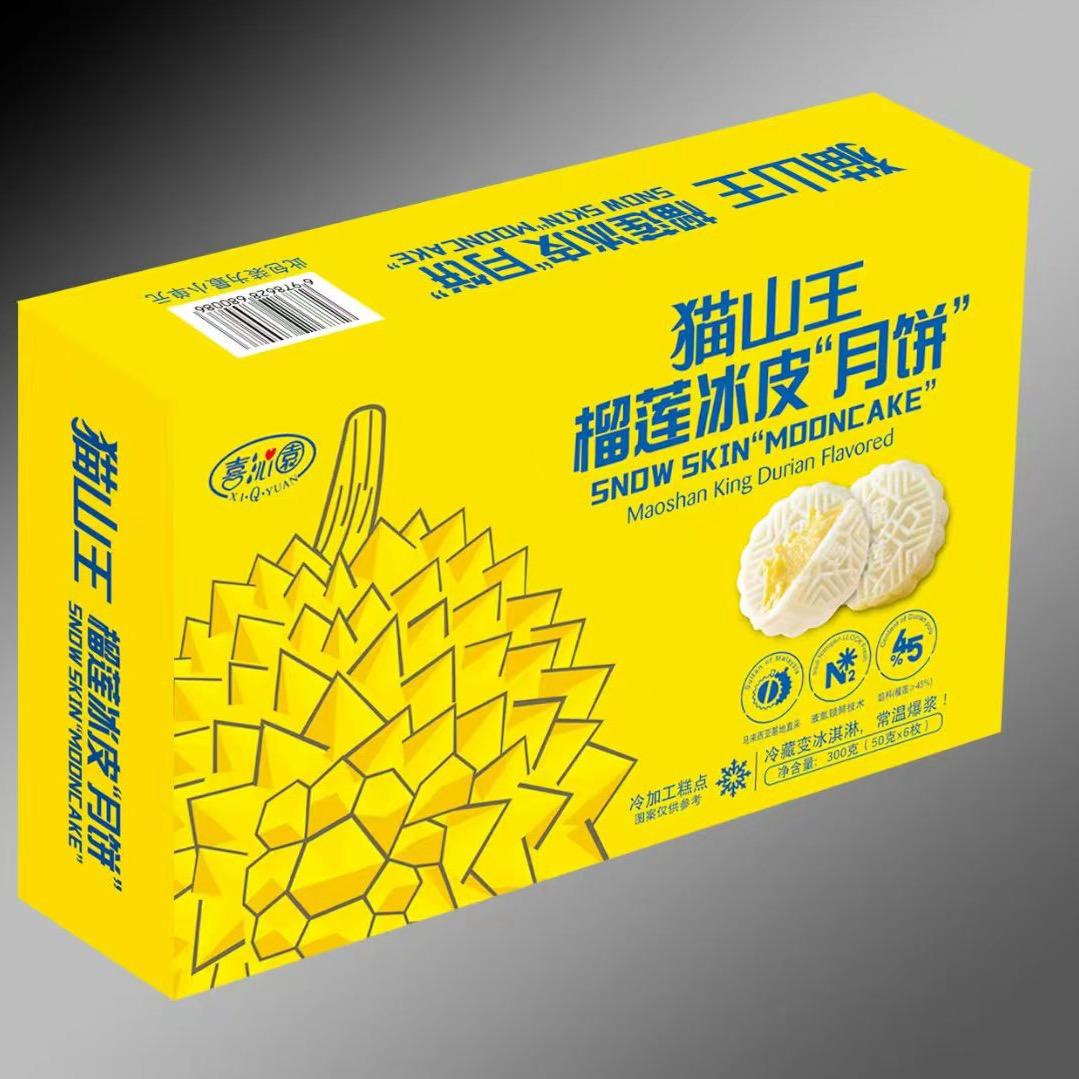 猫山王榴莲冰皮月饼厂家店
