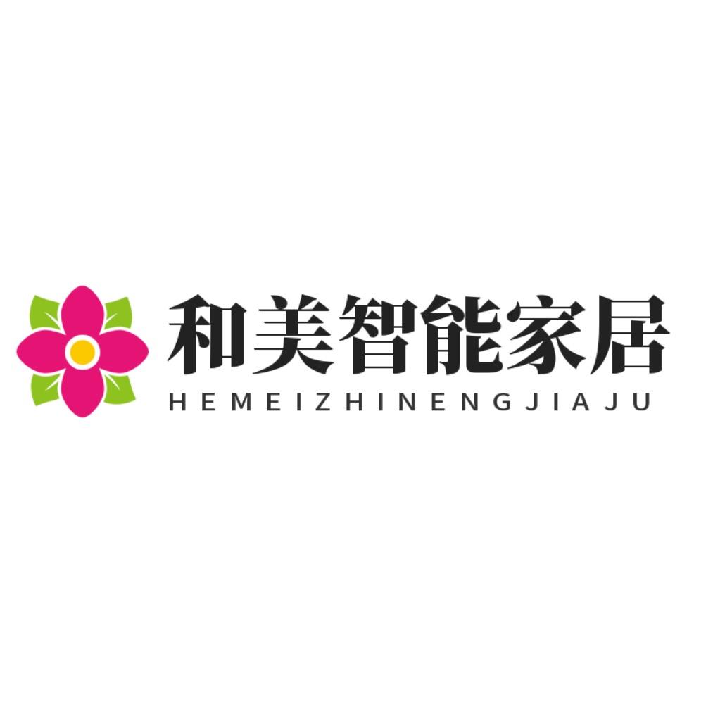 和美智能家居
