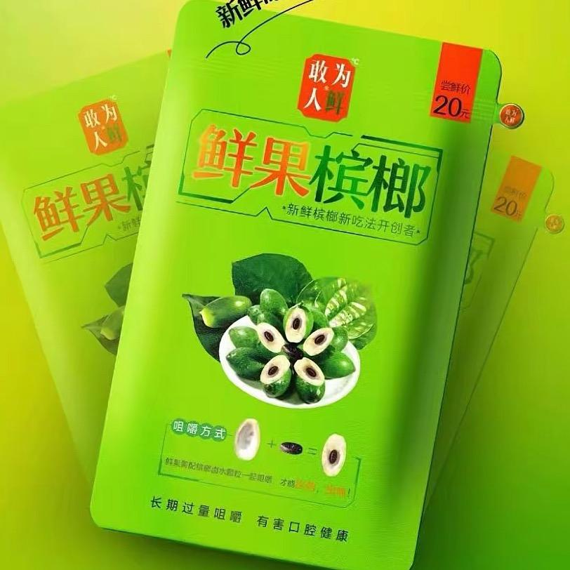 敢为人鲜槟榔原阳总代理