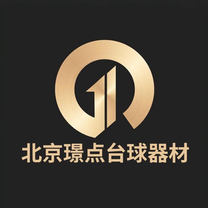 北京璟点台球器材