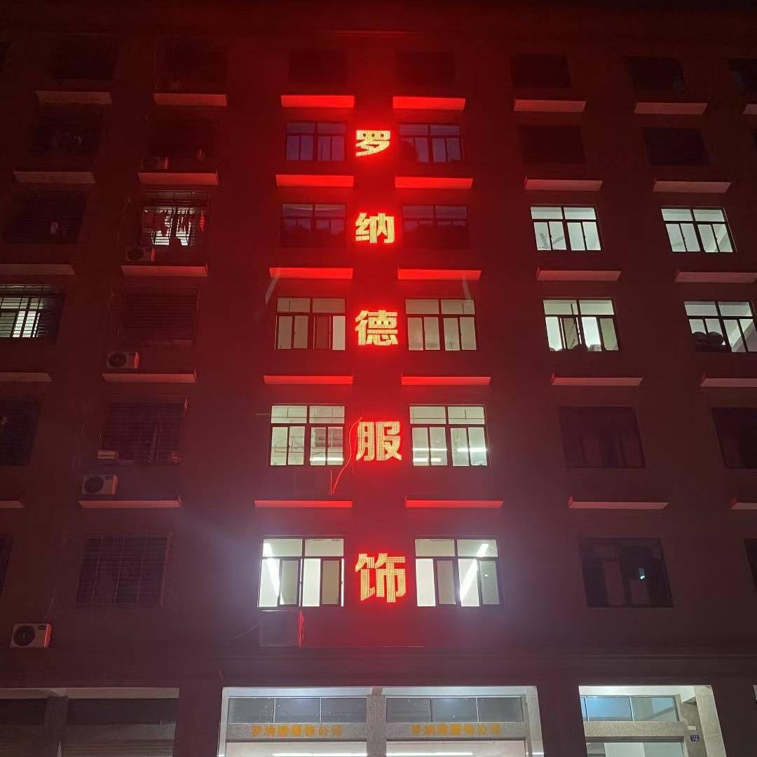 罗纳德服饰（冲锋衣厂家）