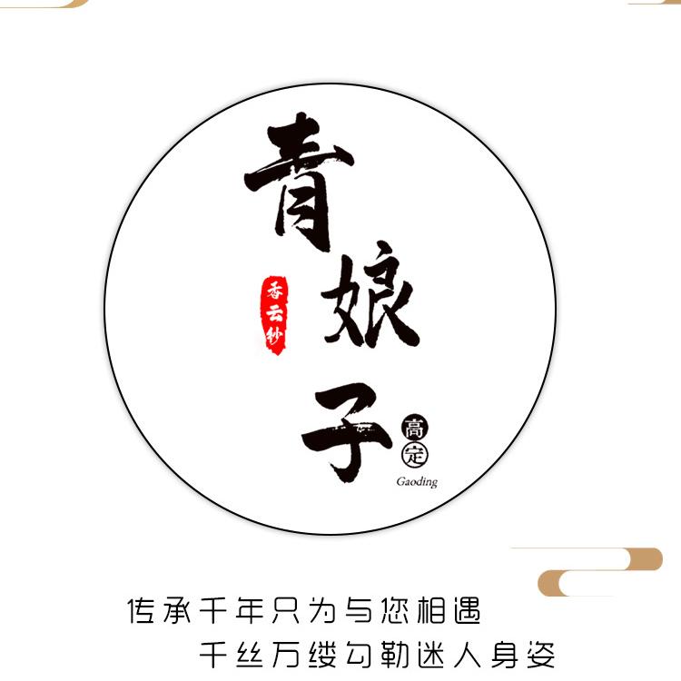 青娘子高端女装