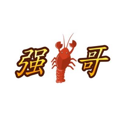 强哥🦞油焖大虾（夏西店）
