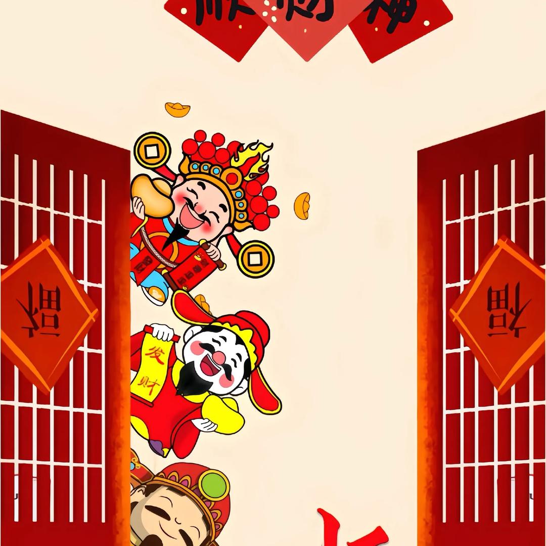 财来福来运来