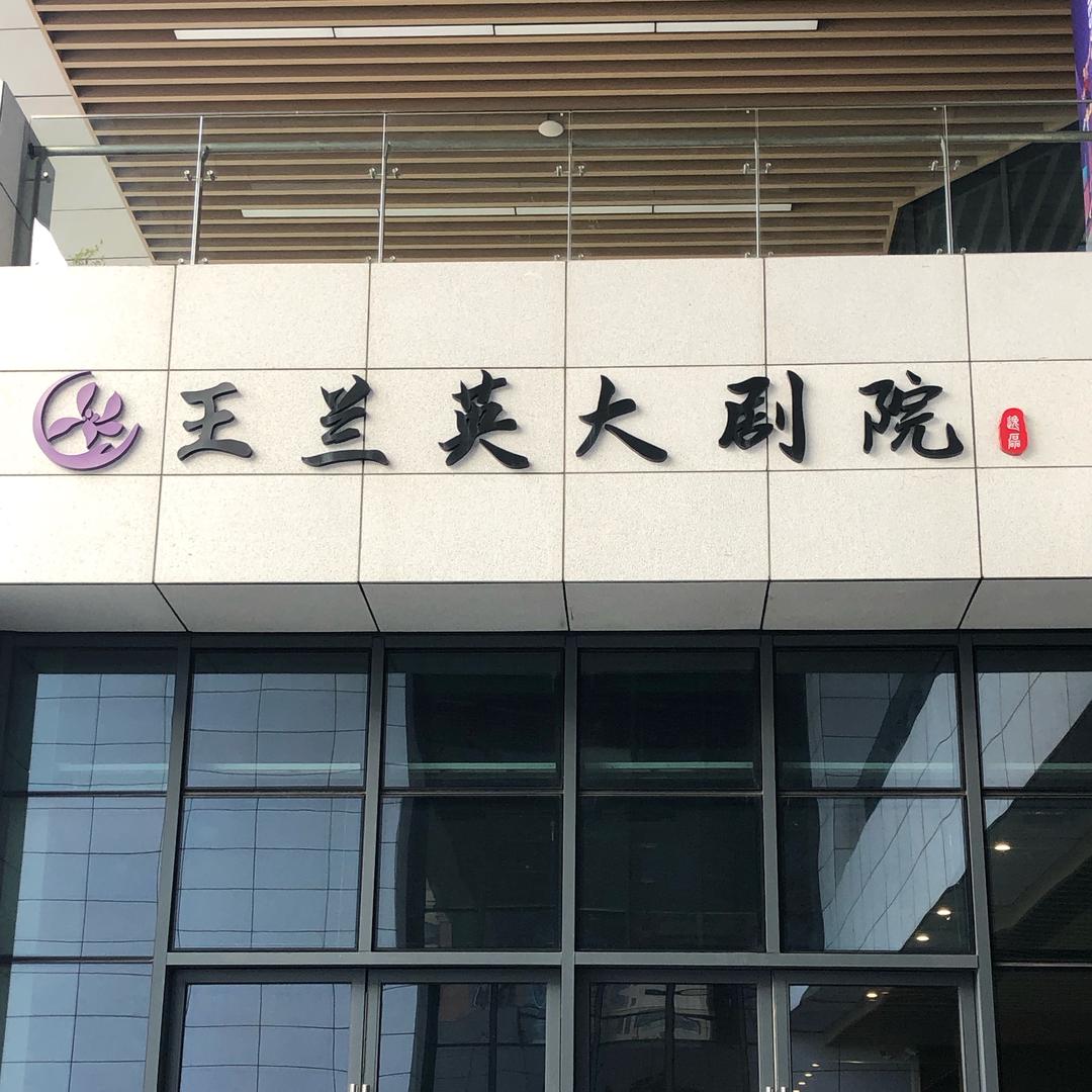 遥乡锡韵