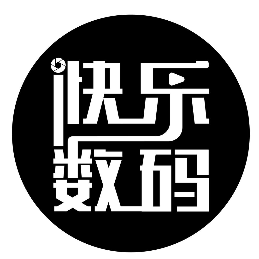 快乐数码