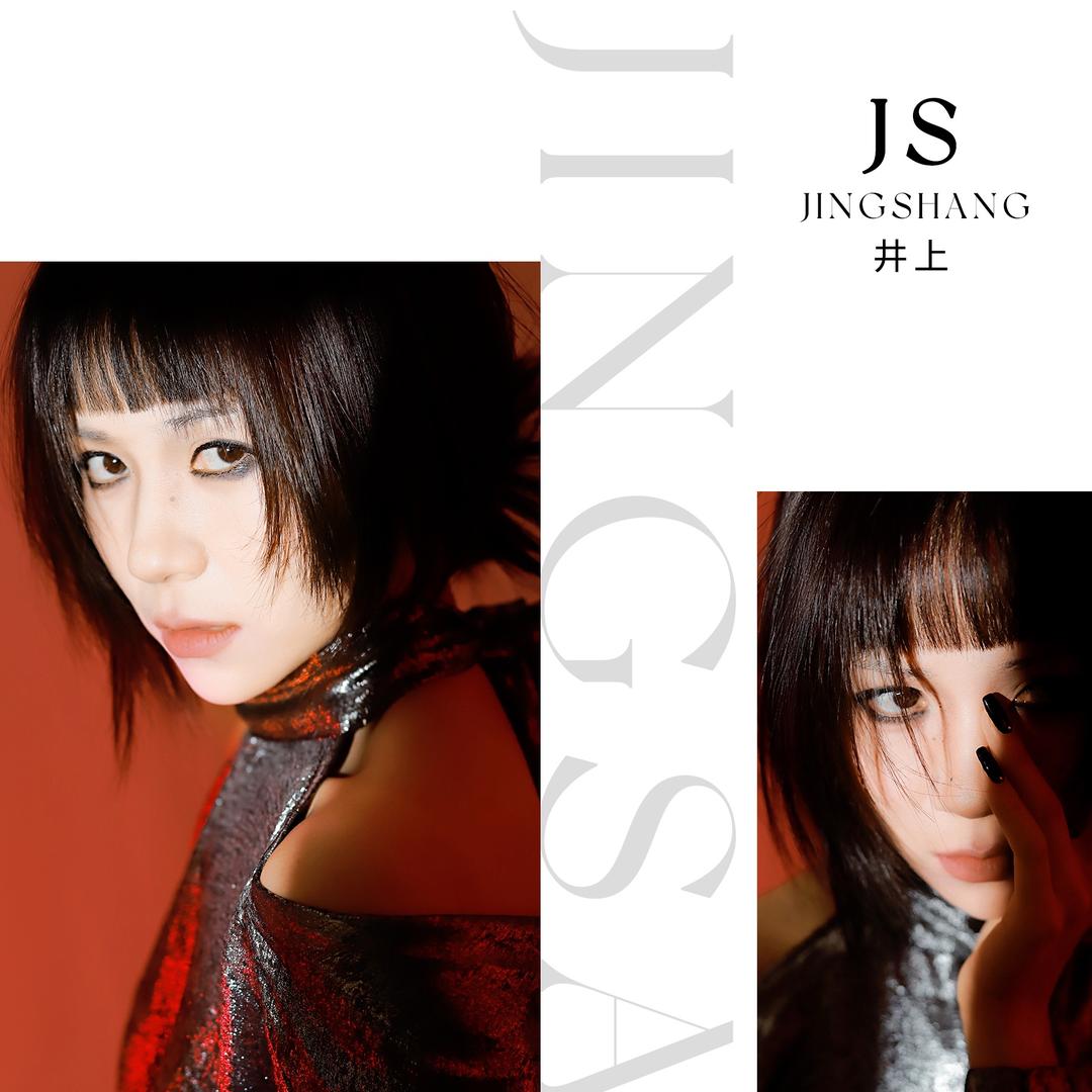 井上JINGSHANG-创始人陈芳