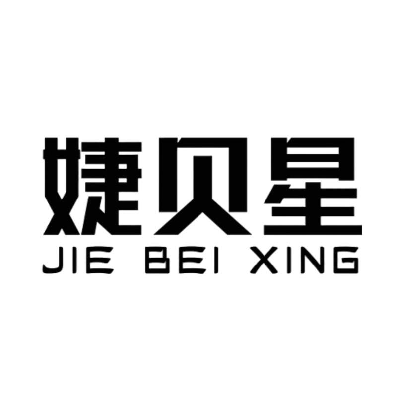 婕贝星母婴玩具旗舰店