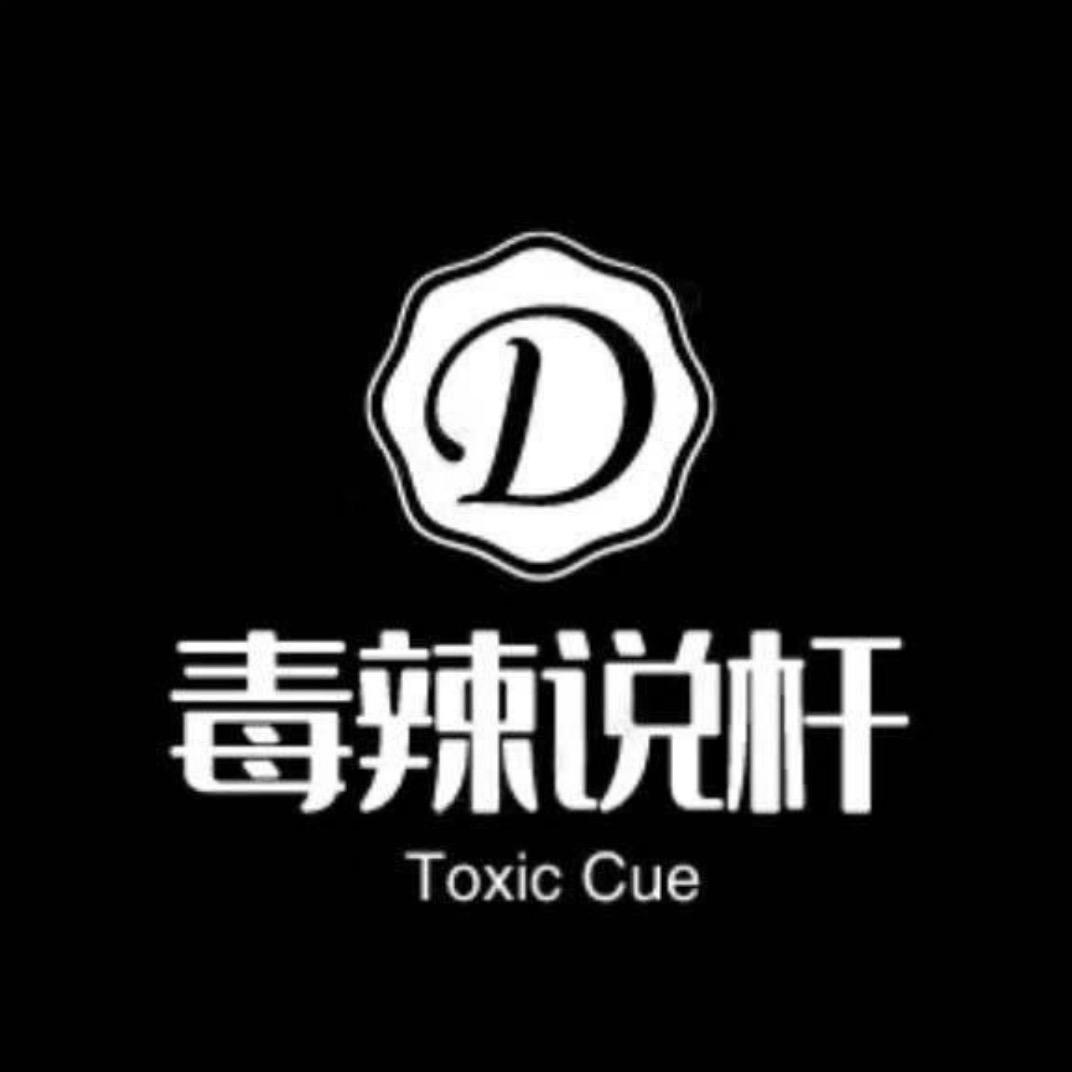 墨白（毒辣说杆直播切片）🎱