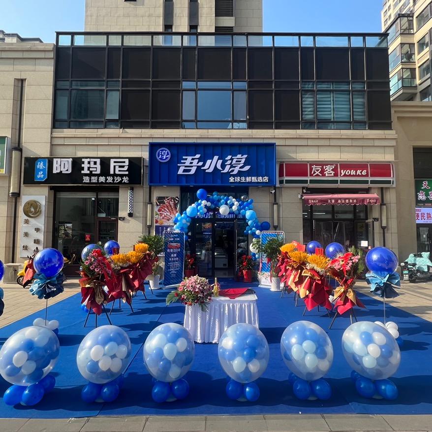 吾小淳 红星天铂店