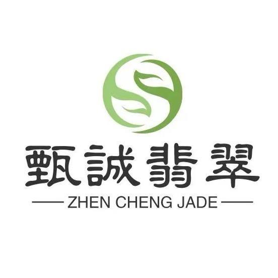 客服管理号（甄诚翡翠）