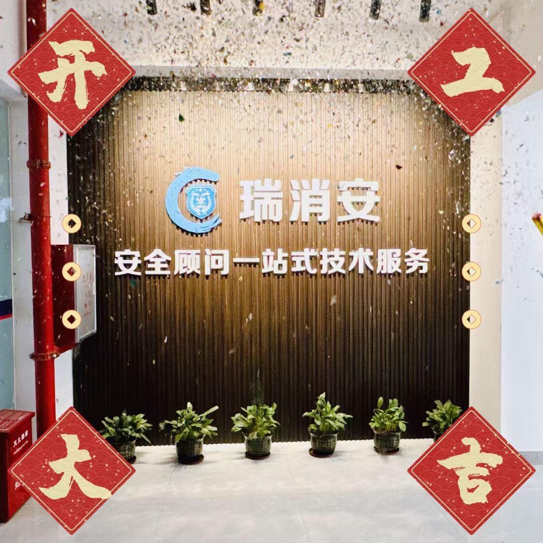 河源瑞消安-消防中级考证