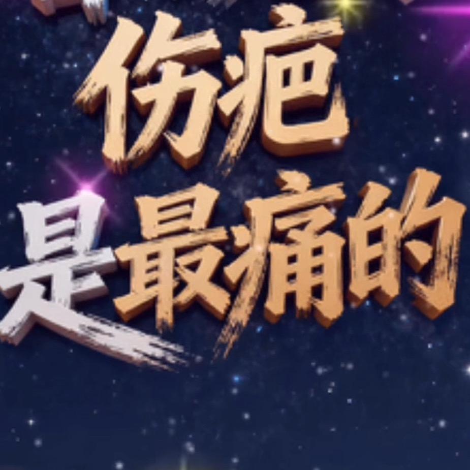 🍎忘了你,忘了自己、🍎