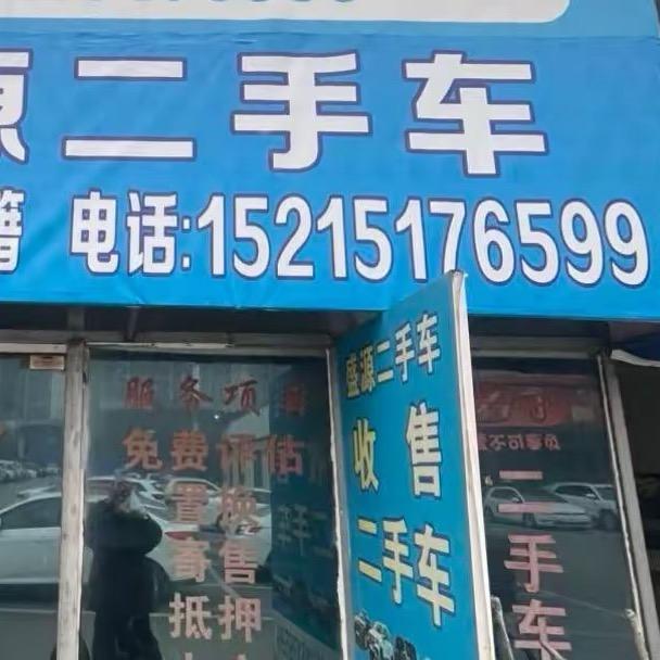 荣昌盛源2️⃣👋🚗阿得