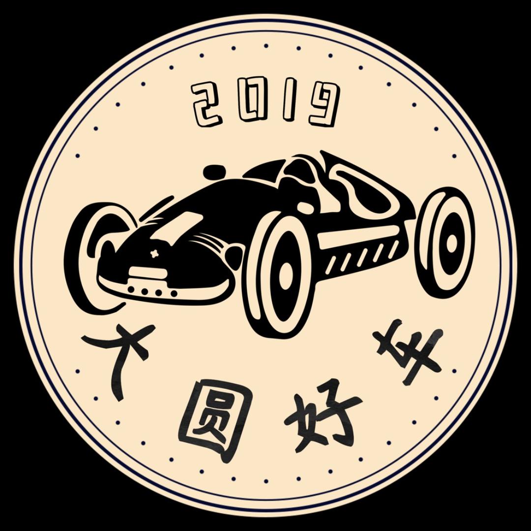 大圆好车