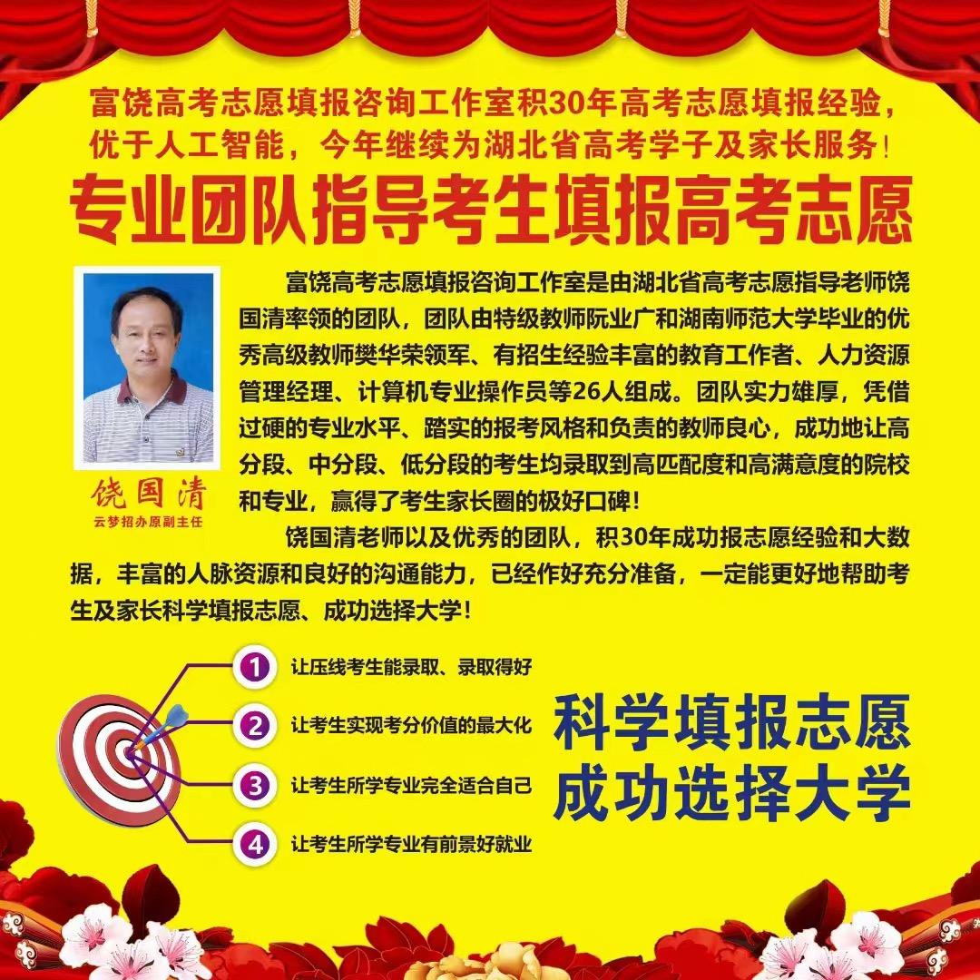 湖北富饶高考志愿填报