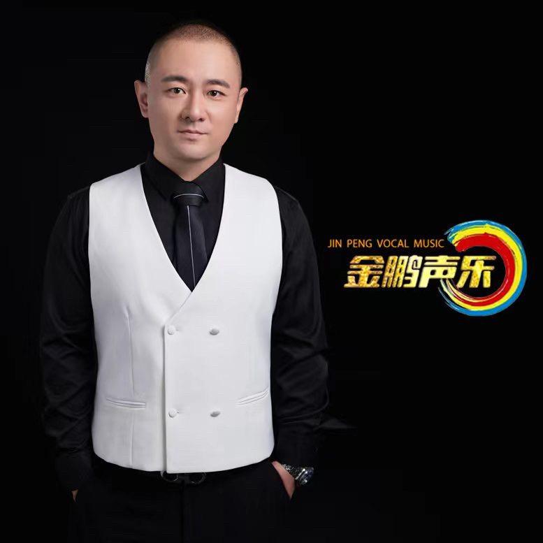 金鹏声乐