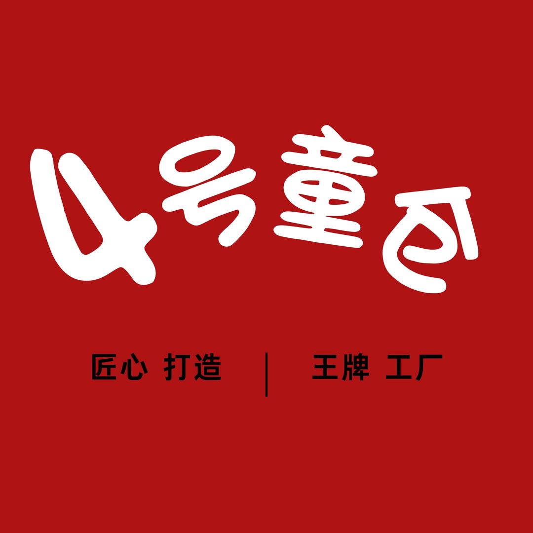 四号童仓