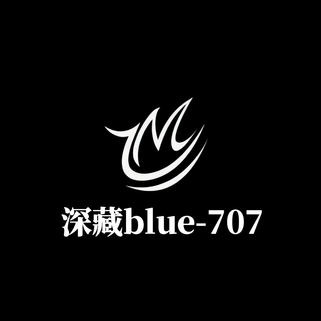 深藏blue-707