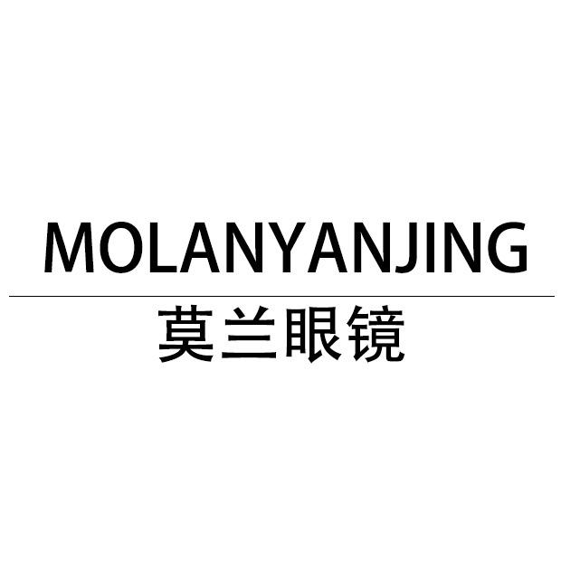 莫兰眼镜