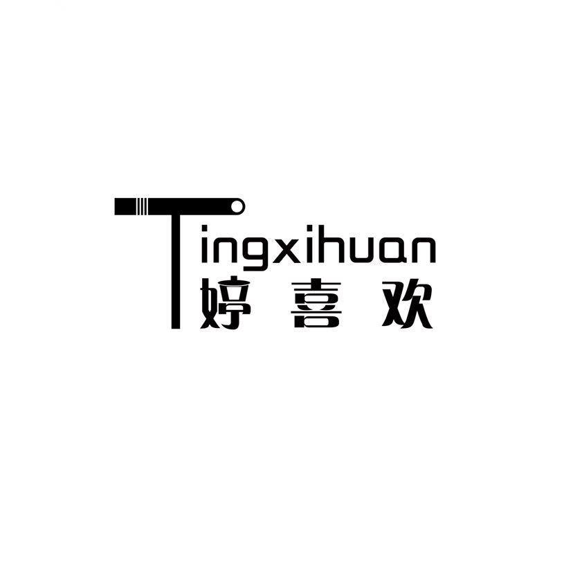 惠来县婷喜欢奶茶店