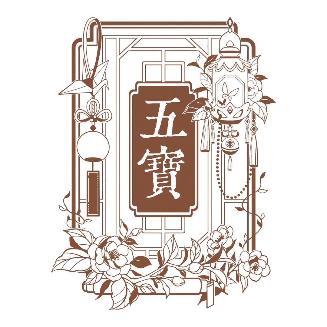 五宝文创