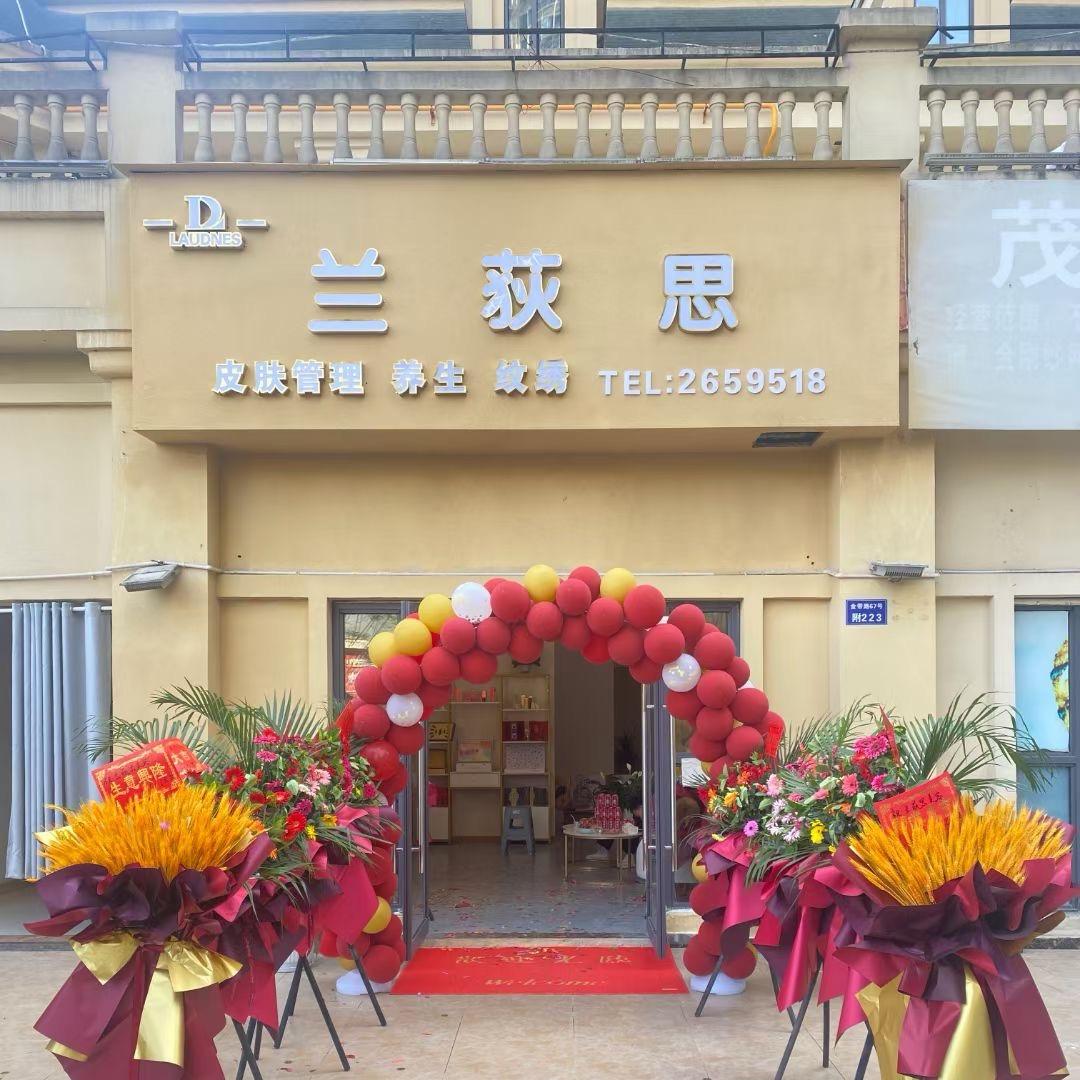 如艺兰荻思塑形