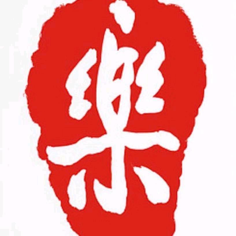 助人为乐6676--2