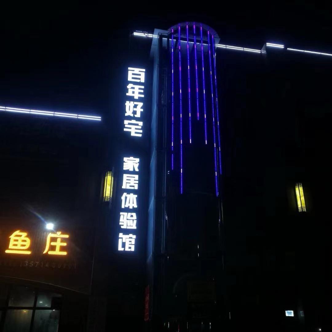 陕西百年好宅装饰工程有限公司