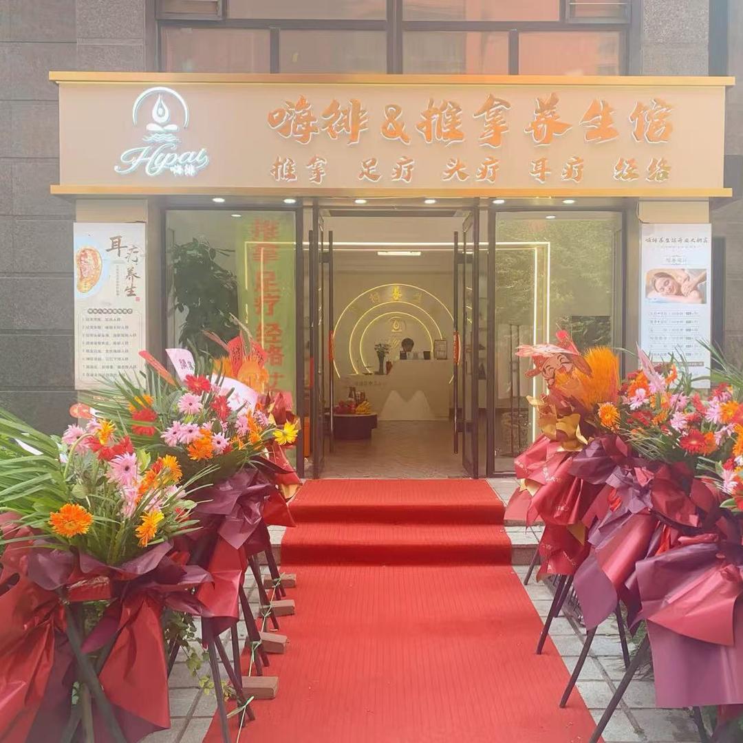 嗨徘推拿养生馆官方号