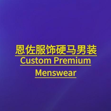 恩佐高端男装硬马