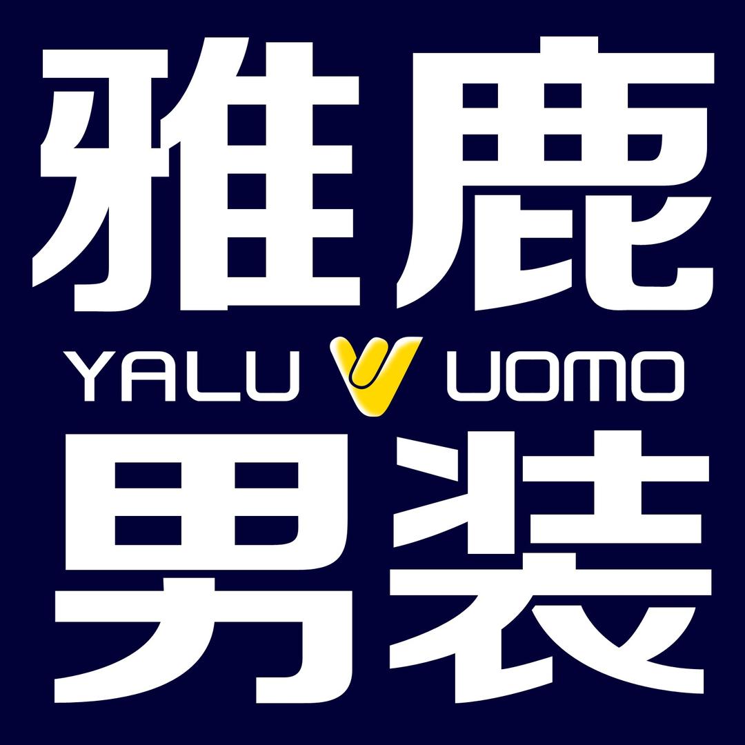 雅鹿男装进象专卖店