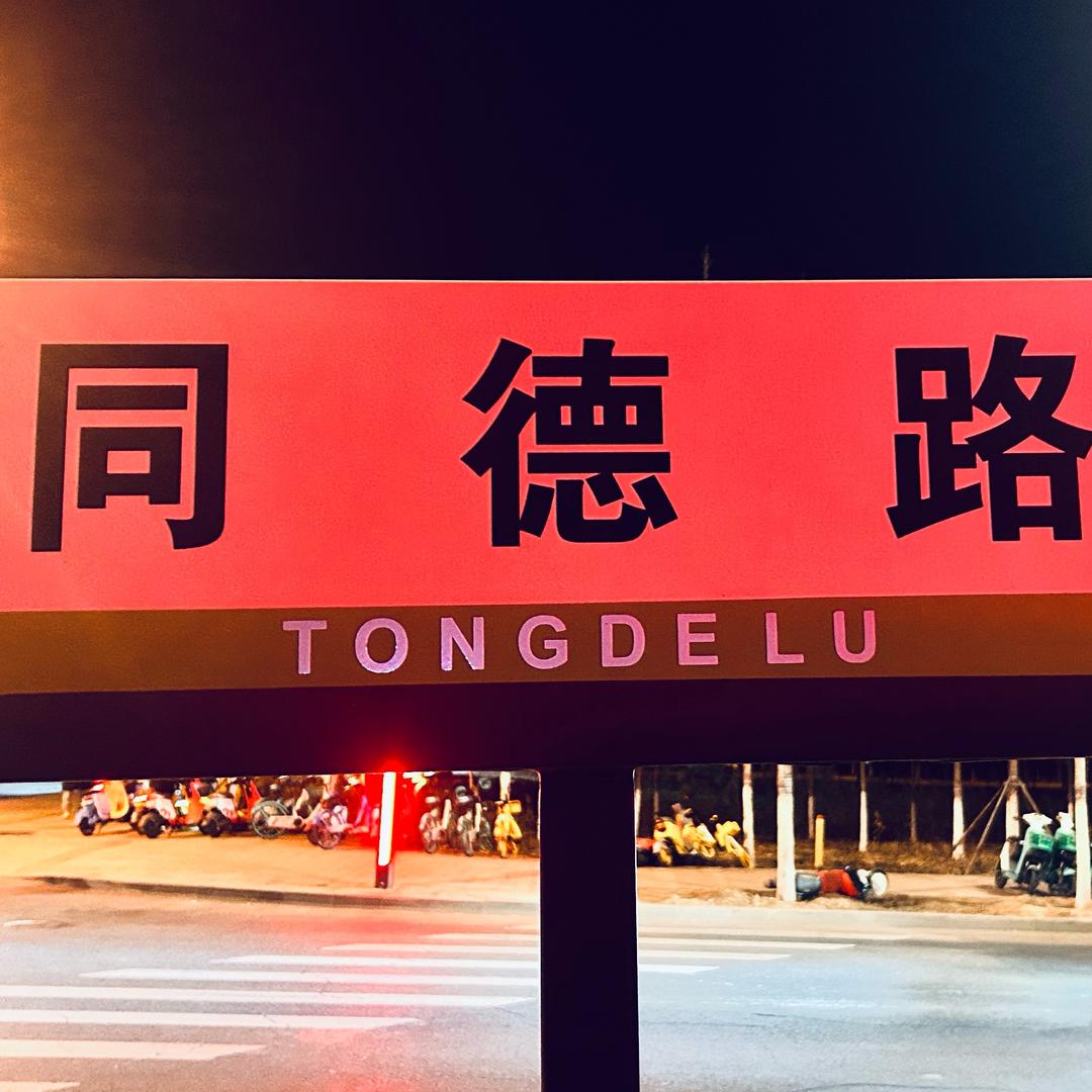格式化