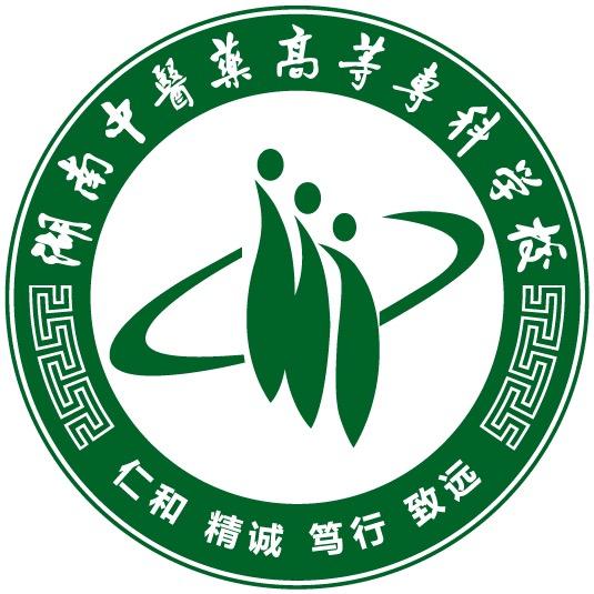 湖南中医药高等专科学校