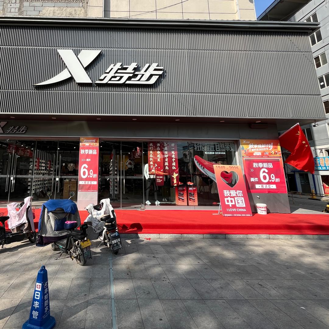 南乐特  步
