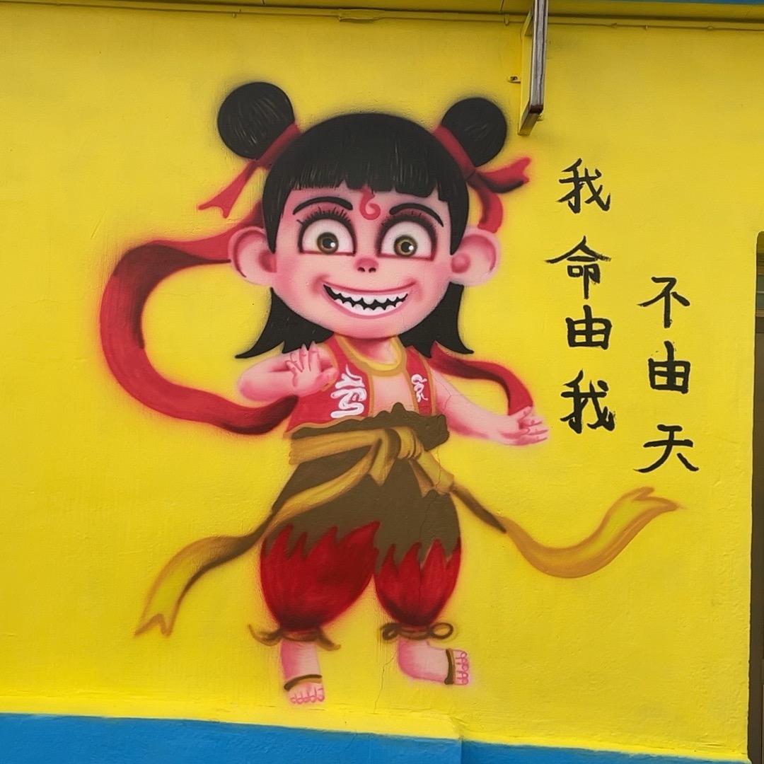 @墙绘