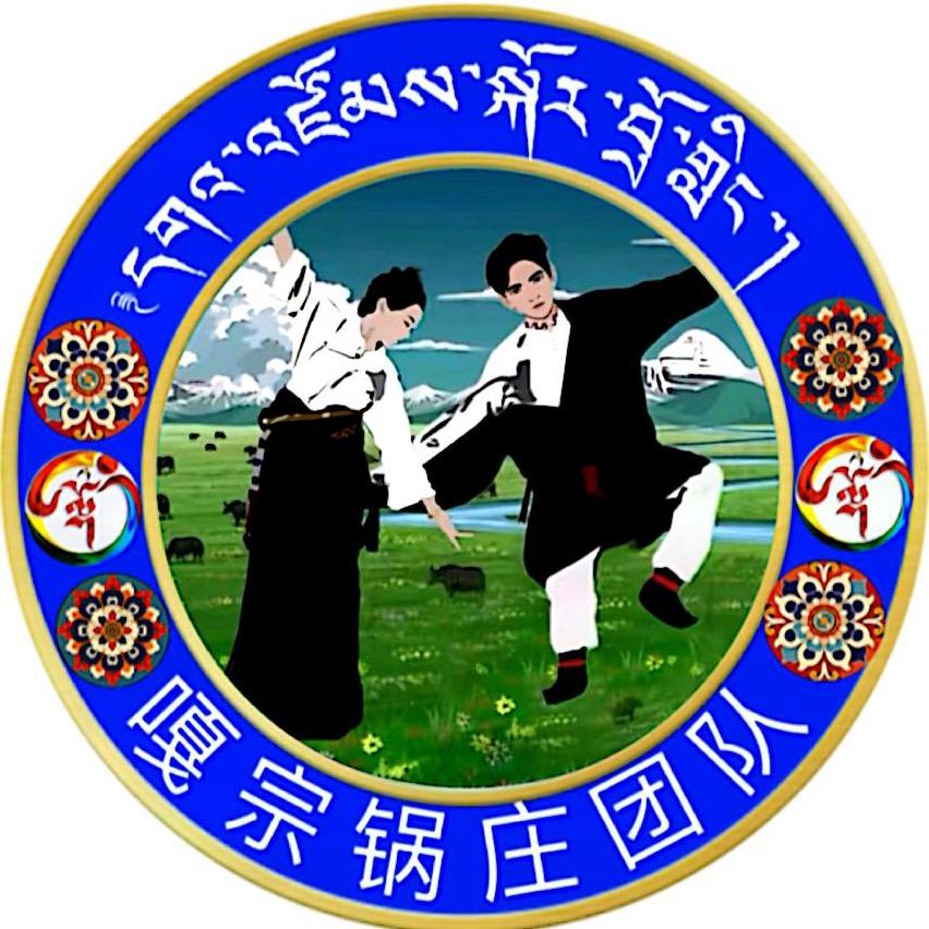 嘎宗锅庄团队