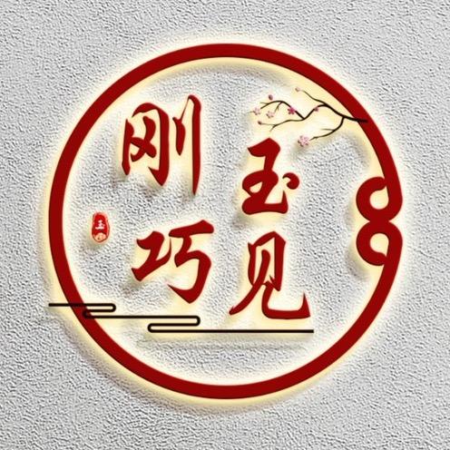 巧巧巧巧巧巧