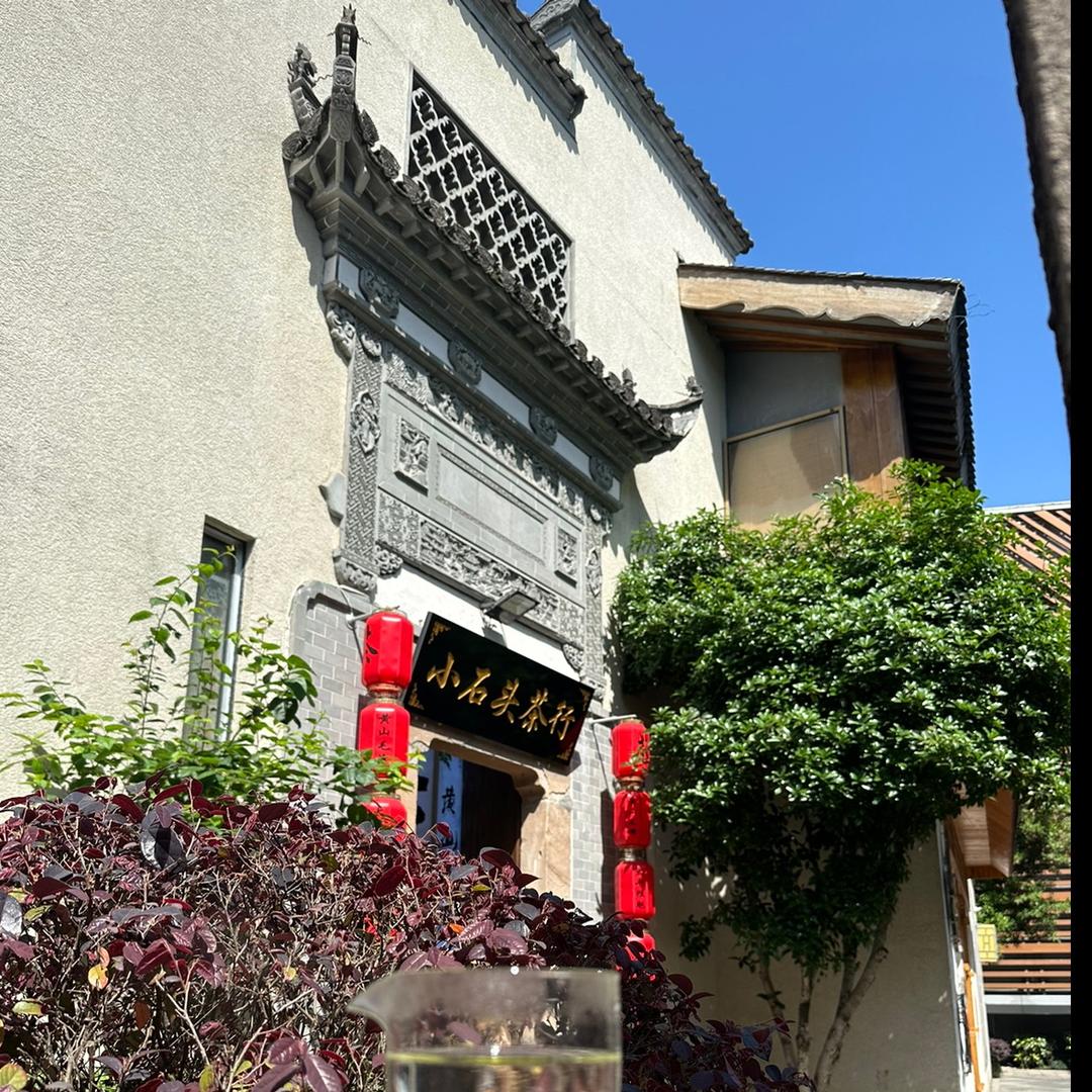 小石头茶行