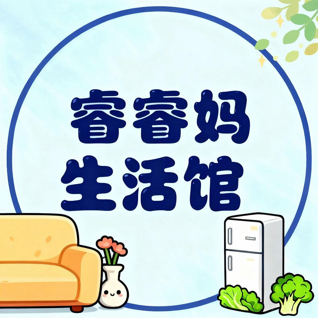 睿睿妈生活馆