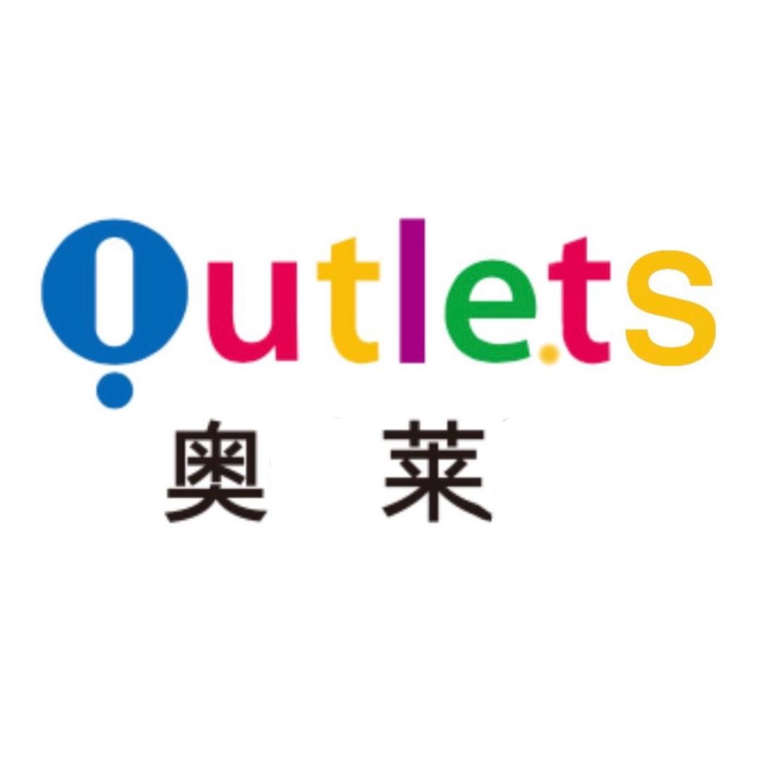 奥莱折扣清仓18号店