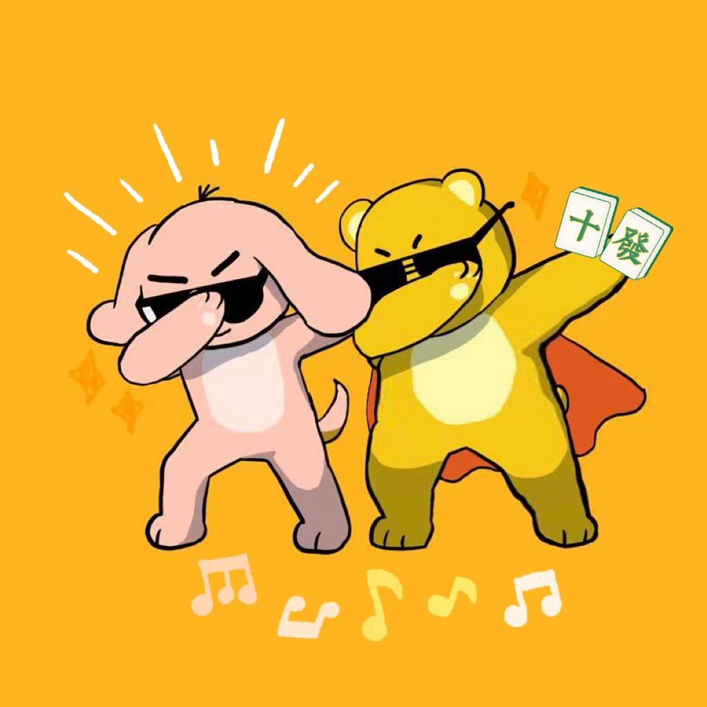 十发兄弟