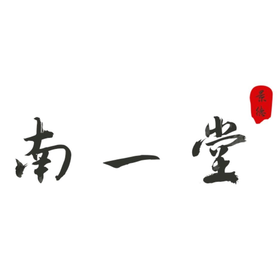 轻工业陶瓷研究所.南一堂