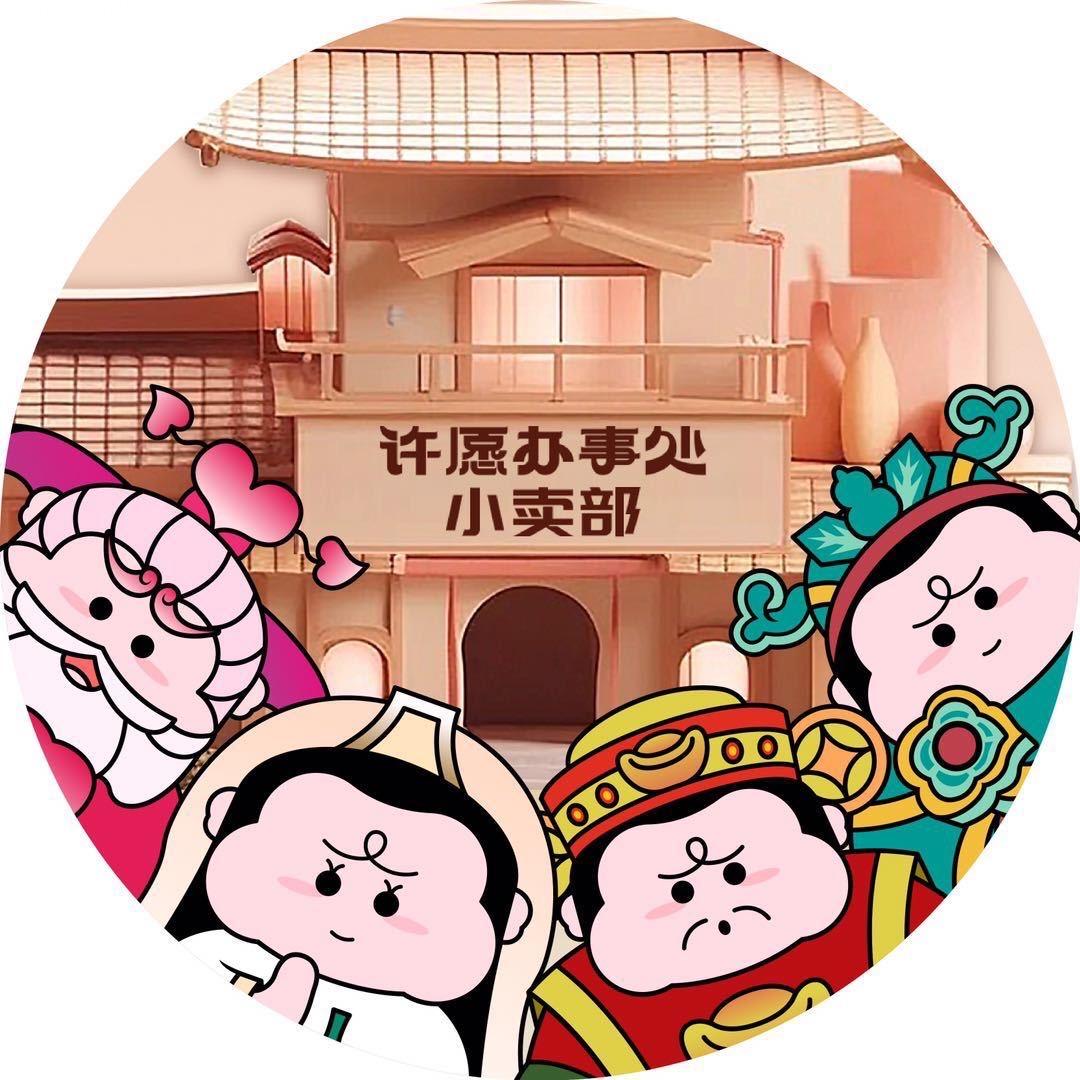 许愿办灵宝流通处-藏宝阁