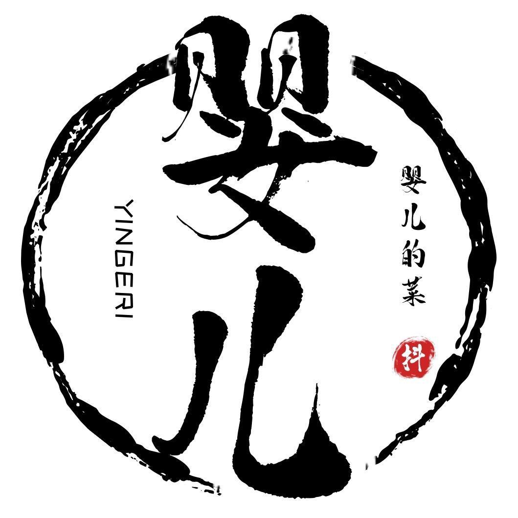 婴儿的妾