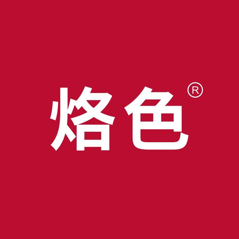 烙色官方旗舰店